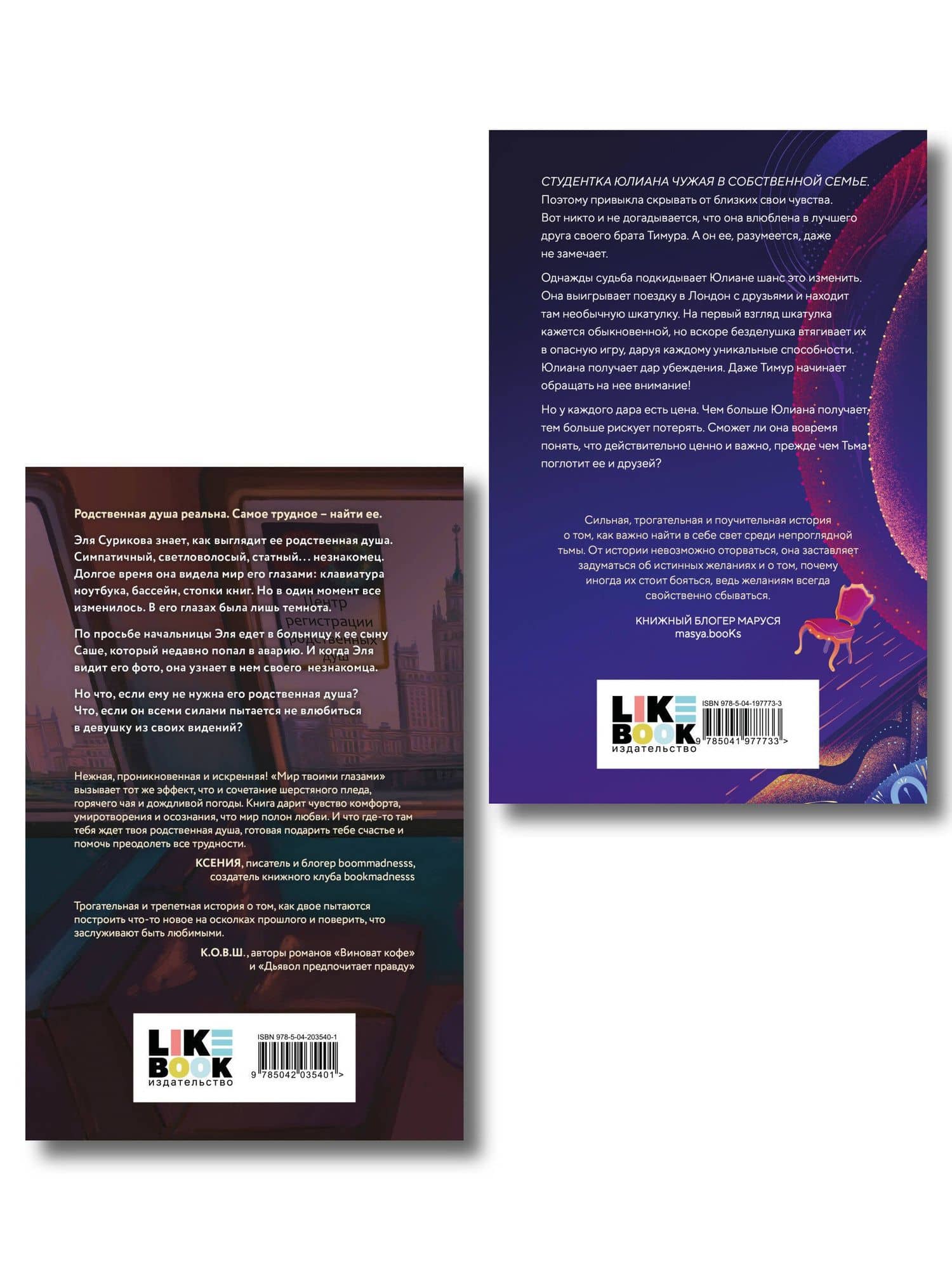 Комплект из 2-х книг: Свет укажет + Мир твоими глазами — Нелли Хейл (2)