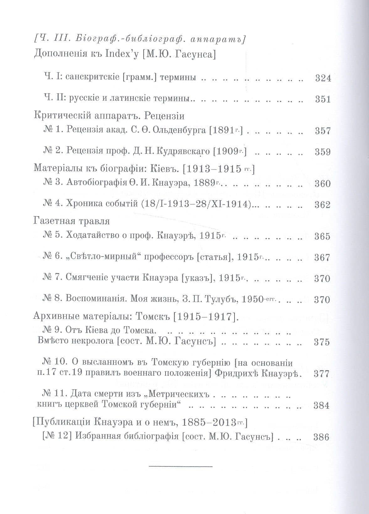 Учебник санскритского языка Грамматика хрестоматия словарь (3 изд) (BiblSanscritica 3) Кнауэр (3)