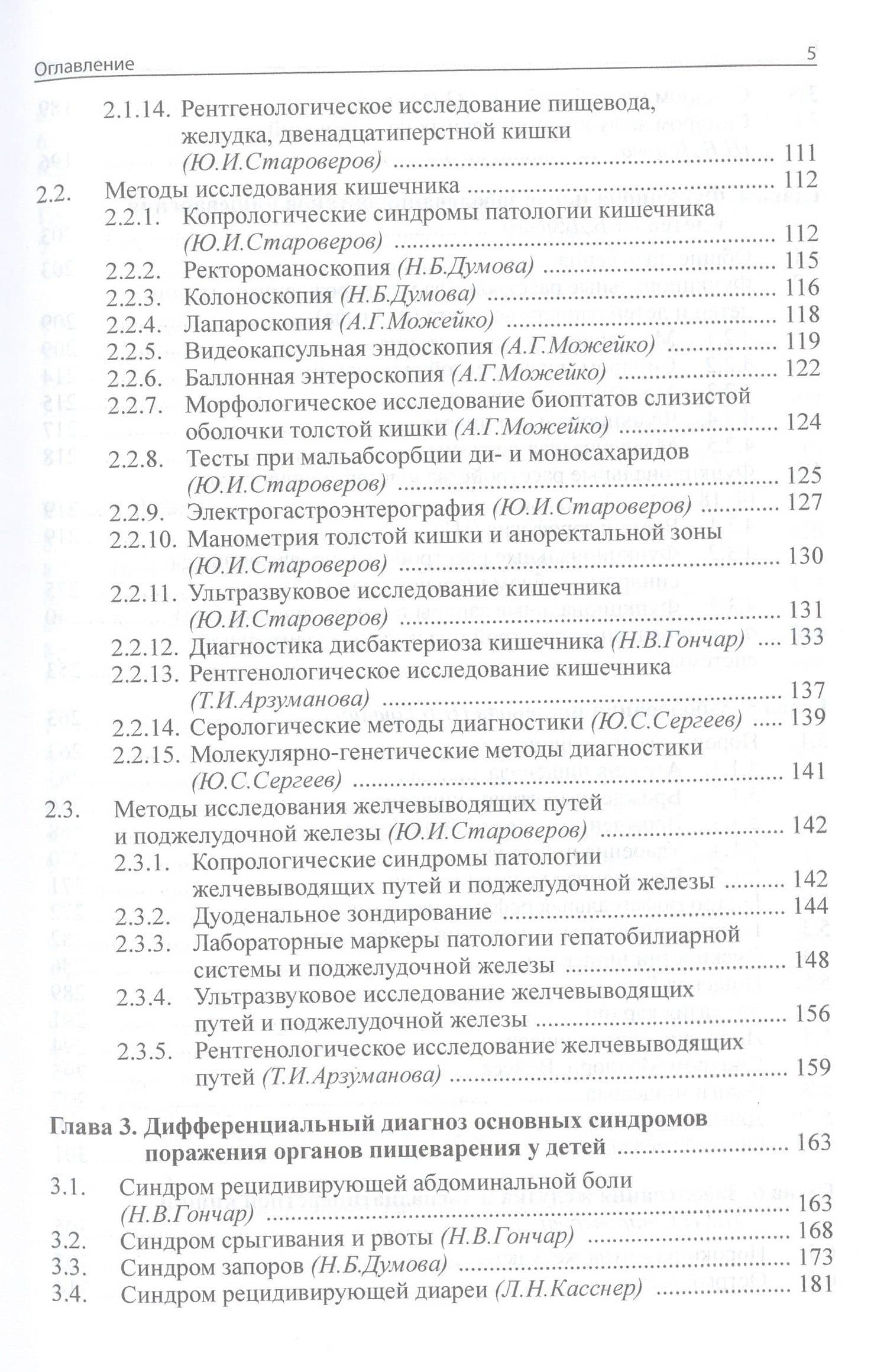 Детская гастроэнтерология — Николай Павлович Шабалов (3)