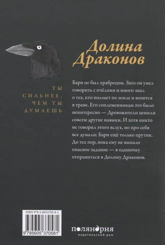 Долина драконов — Кристин Дилтинс (2)