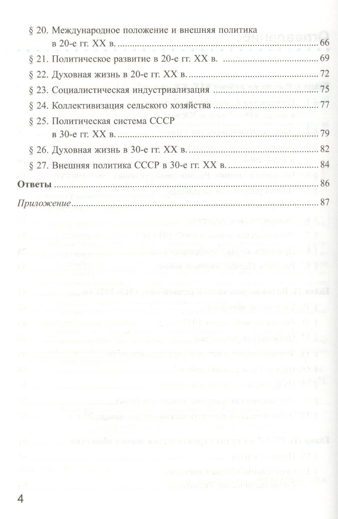 История России. 9 класс. Рабочая тетрадь к учебнику А.А. Данилова, Л.Г. Косулиной, М.Ю. Брандта "История России, ХХ-начало XXI. 9 класс". Часть 1 — Елена Викторовна Симонова (3)