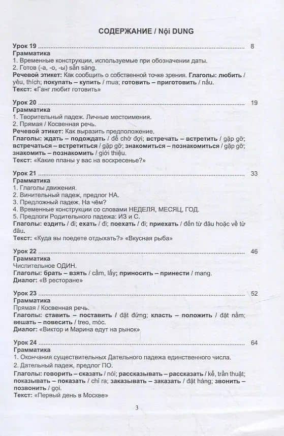 Русский язык без преград = TiEng nga tr?i ch?у. А2: учеб. пособие с переводом на вьетнамский язык. — Марина Александровна Брагина (2)