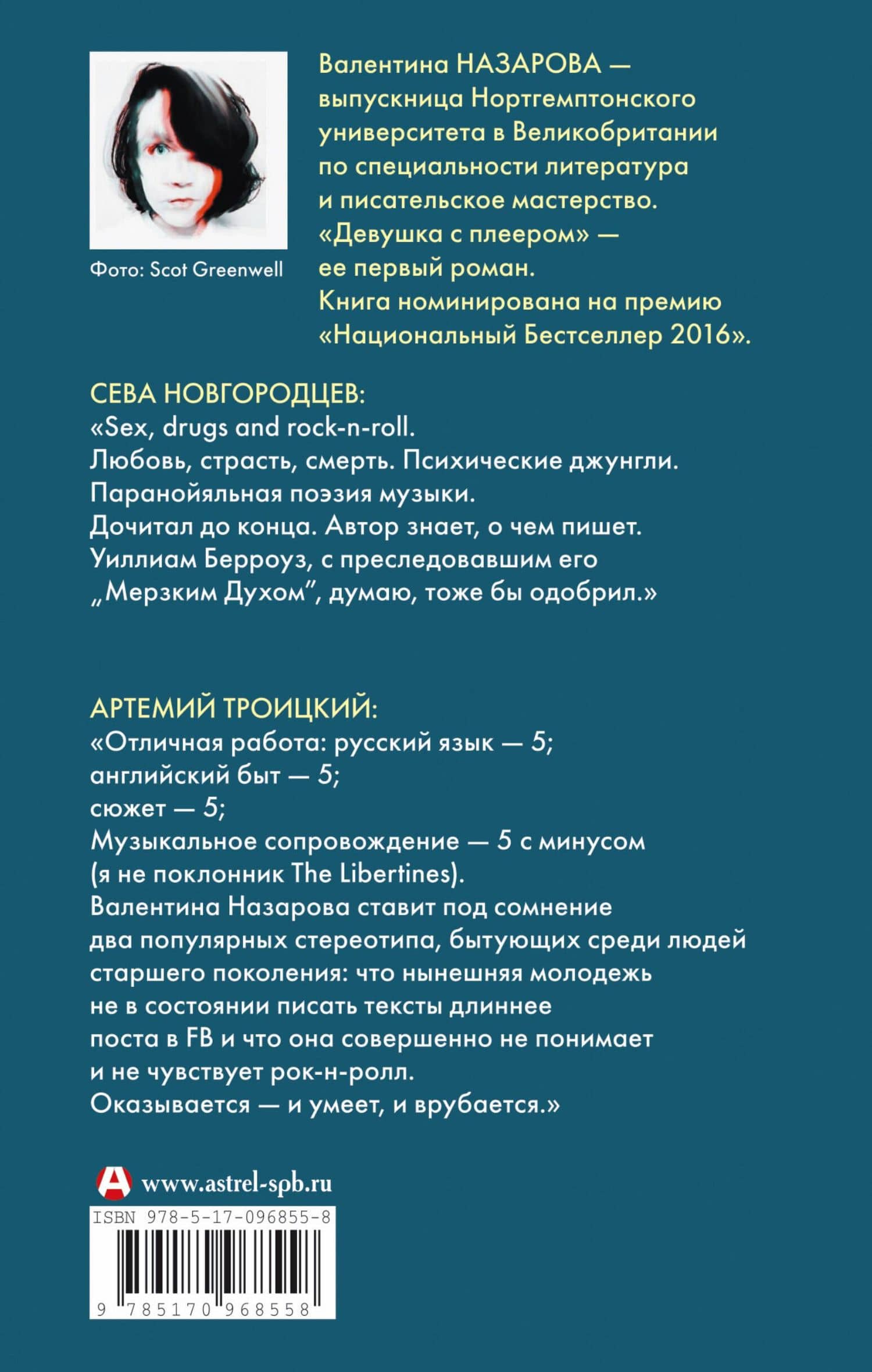 Девушка с плеером — Валентина Вадимовна Назарова (2)