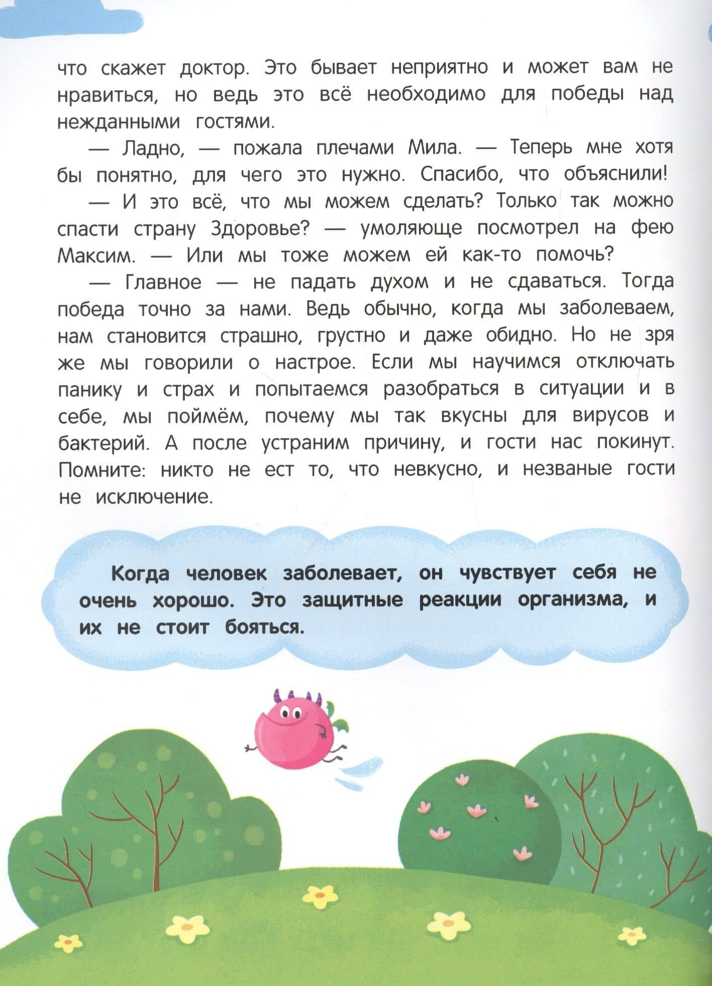 Будь здоров! — Анна Викторовна Кутявина (2)