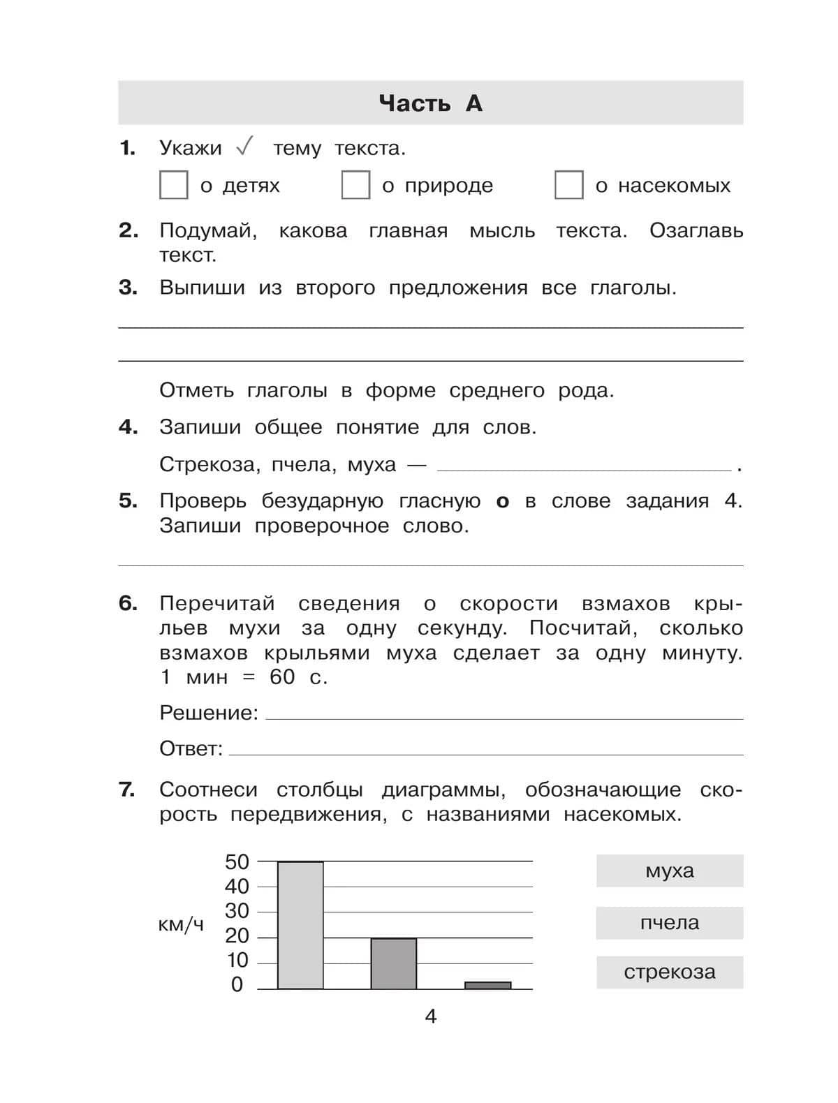 Тренажер для учащихся 3 класса. Формирование универсальных учебных действий — Татьяна Леонидовна Мишакина (2)