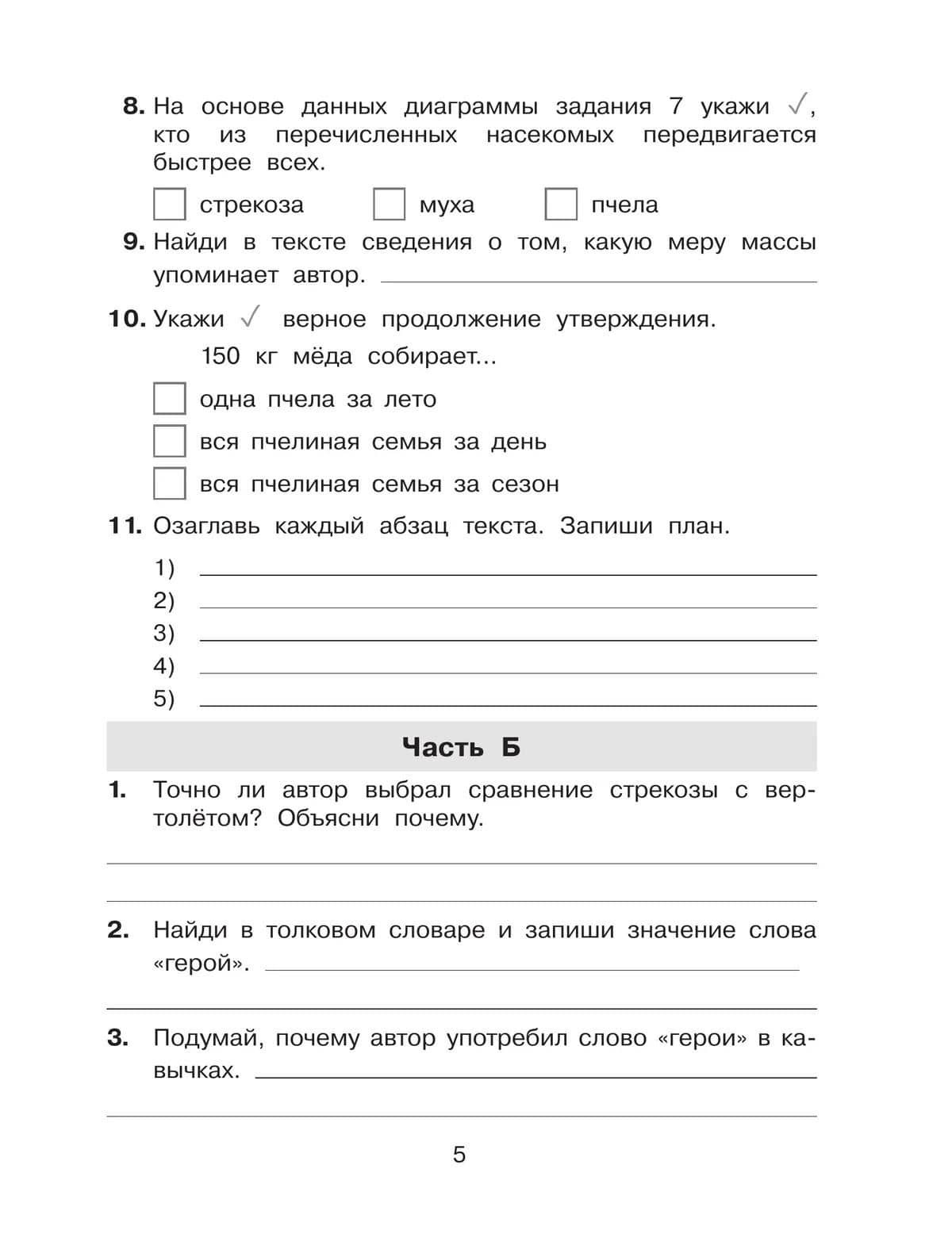 Тренажер для учащихся 3 класса. Формирование универсальных учебных действий — Татьяна Леонидовна Мишакина (3)