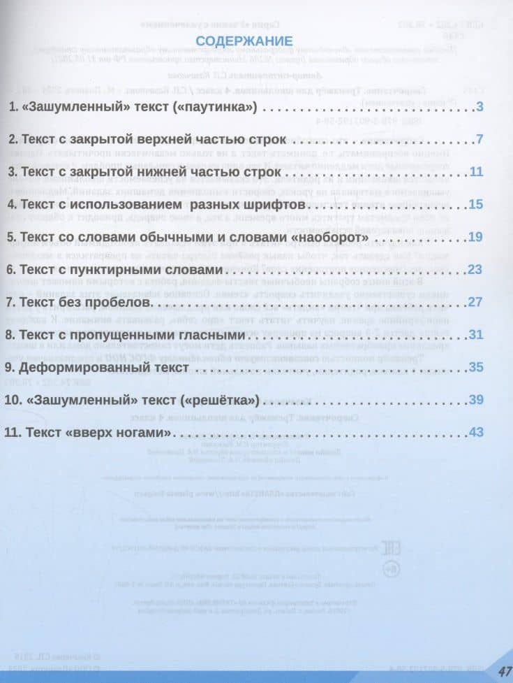 Скорочтение. 4 класс. Тренажер для школьников — Светлана Петровна Казачкова (2)