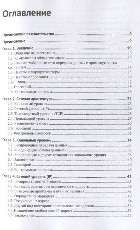 Как работают компьютерные сети и интернет — Чарльз Р. Северанс (2)