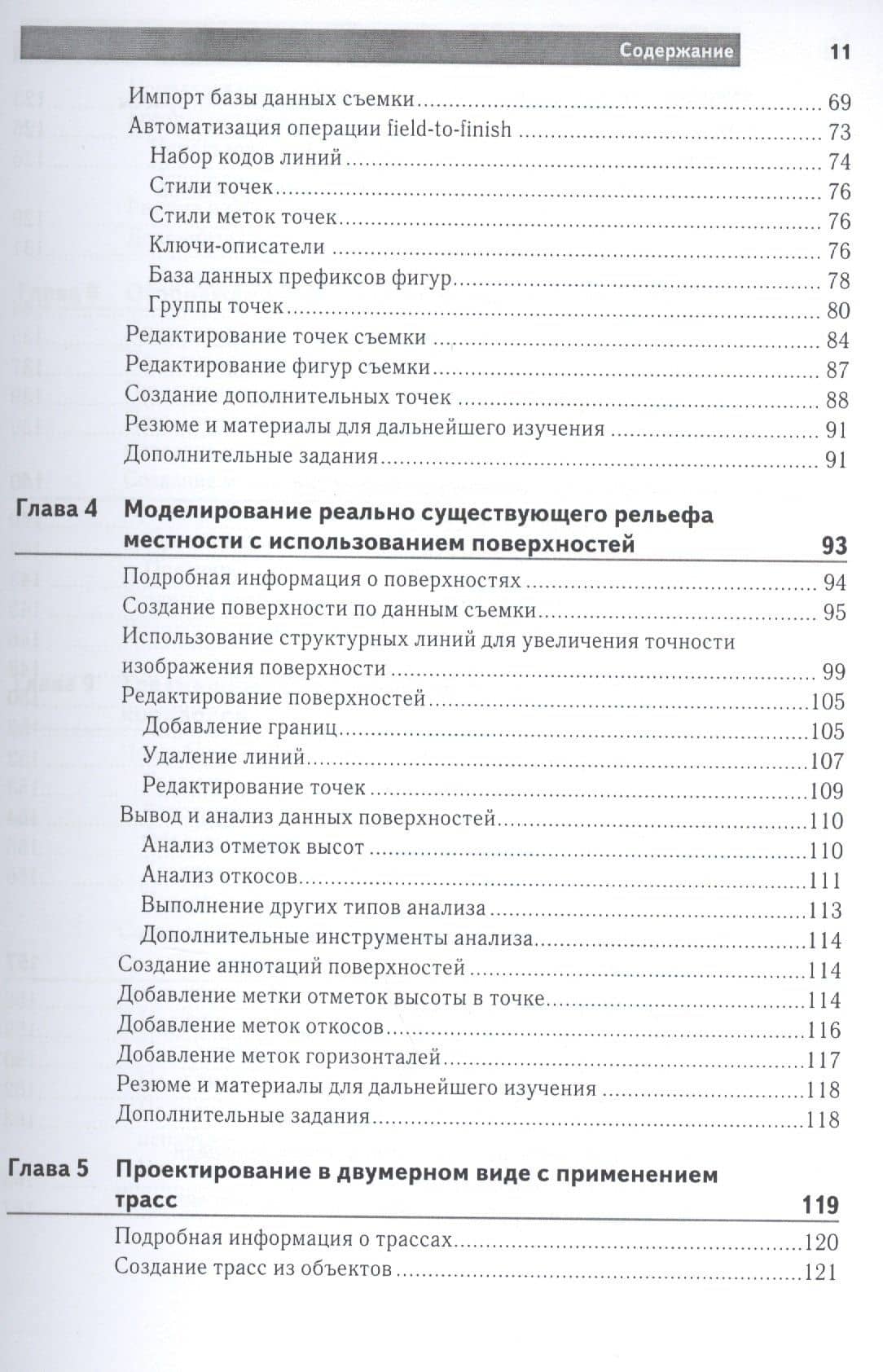 AutoCAD Civil 2014. Официальный учебный курс — Эрик Чэпел (3)