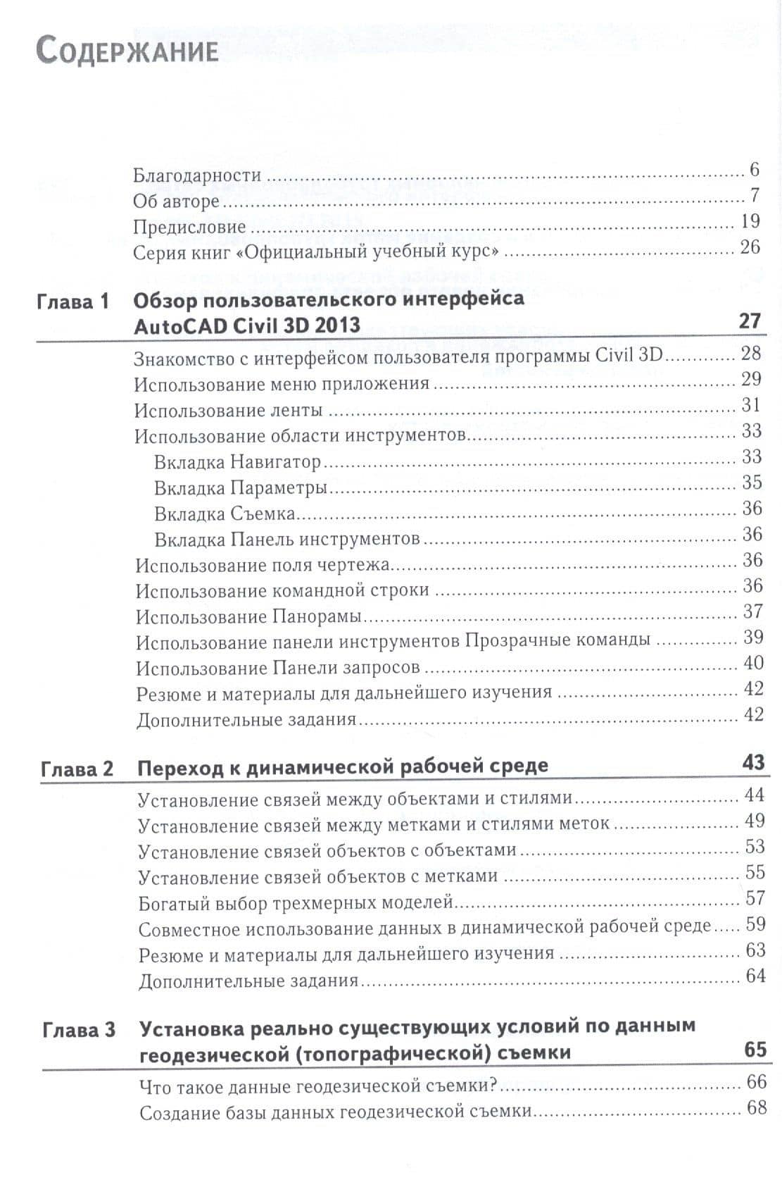 AutoCAD Civil 2014. Официальный учебный курс — Эрик Чэпел (2)