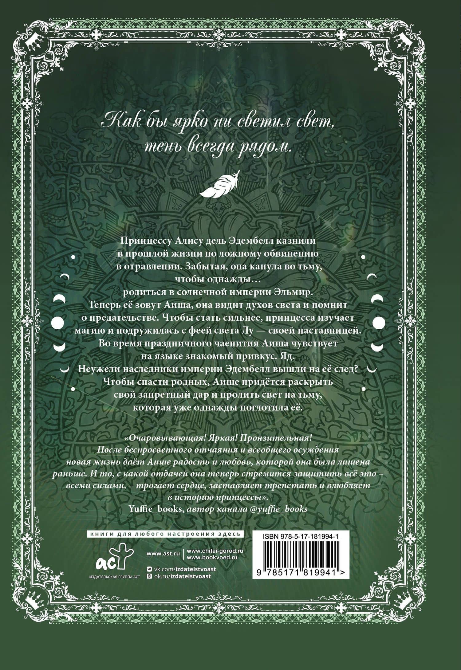 Ещё раз в свет. Том 2 (Into the Light Once Again). Манхва + лимитированный мерч — Чоко (2)