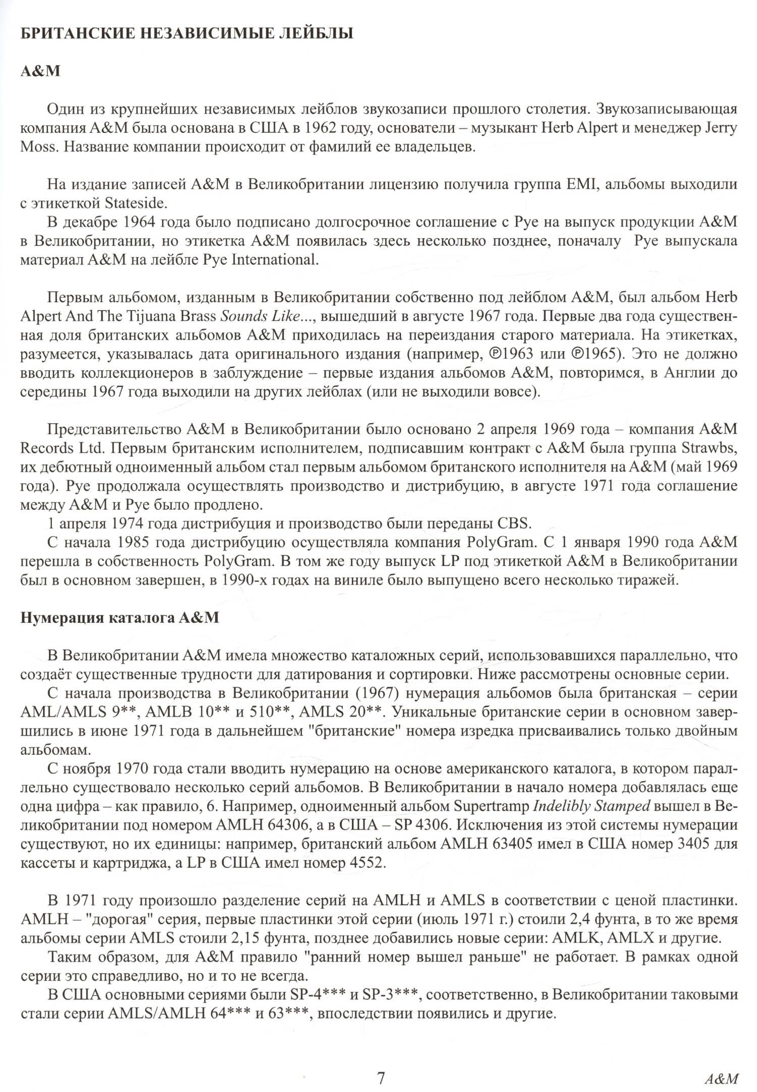 Британский винил. Том 4. Британские независимые лейблы звукозаписи. Студии мастеринга и инженеры. Справочник для коллекционеров — Денис Шабес (3)