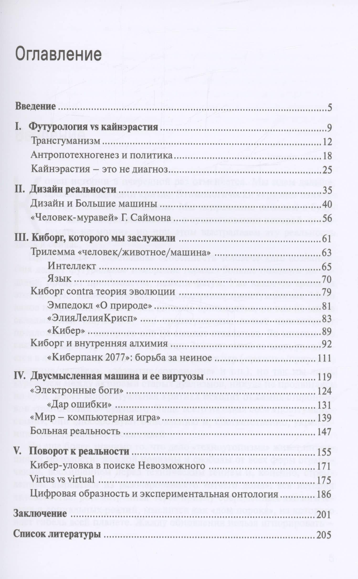 Кибердизайн реальности в условиях философской "революционной ситуации" — Светлана Викторовна Оболкина (2)