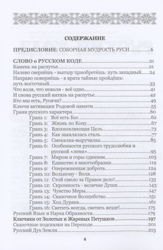 Русский кодъ. Особенности мировосприятия и характера русичей — (Голубцова Ольга Николаевна) Василиса (2)