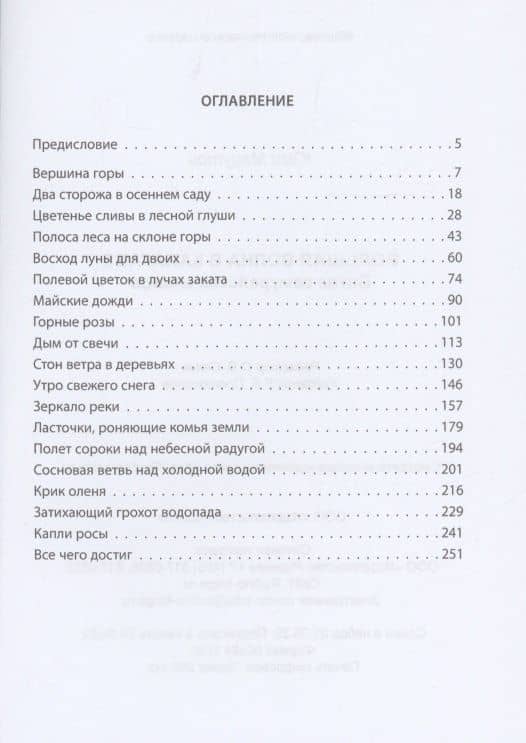 Большая волна в Канагаве. Битва самурайских кланов — Юми Мацутои (2)