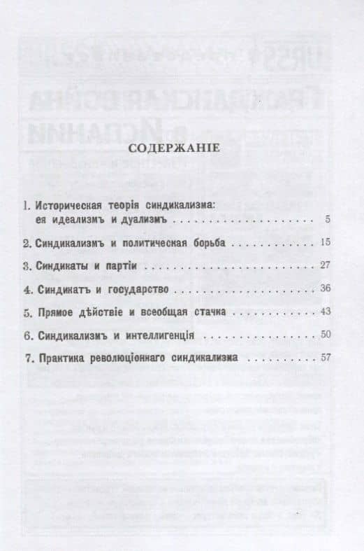 Теория и практика синдикализма (2)