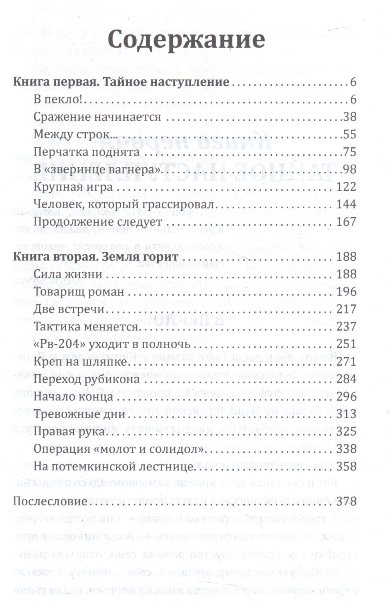 Повесть о чекисте — Виктор Семенович Михайлов (3)