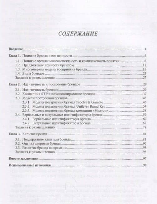 Бренд менеджмент. Уч.пос. — Марина Станиславовна Очаковская (2)