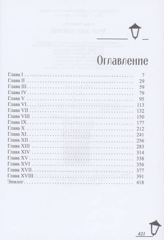 Трое для одного — Софья Валерьевна Ролдугина (2)