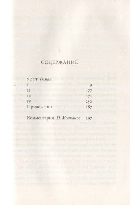Уотт — Сэмюэл Беккет (2)