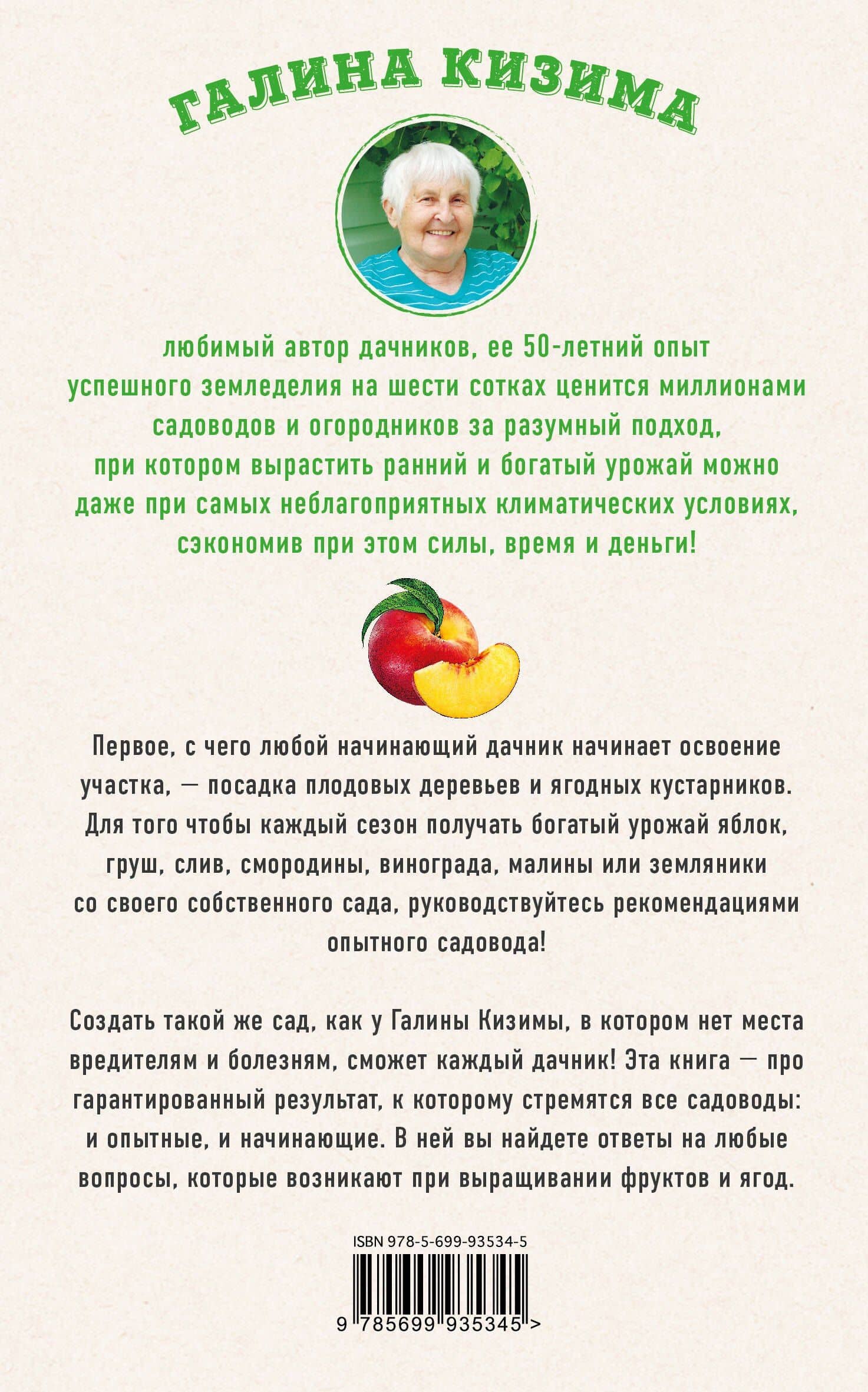 Разумный сад. 100 главных советов дачникам от Галины Кизимы — Галина Александровна Кизима (2)