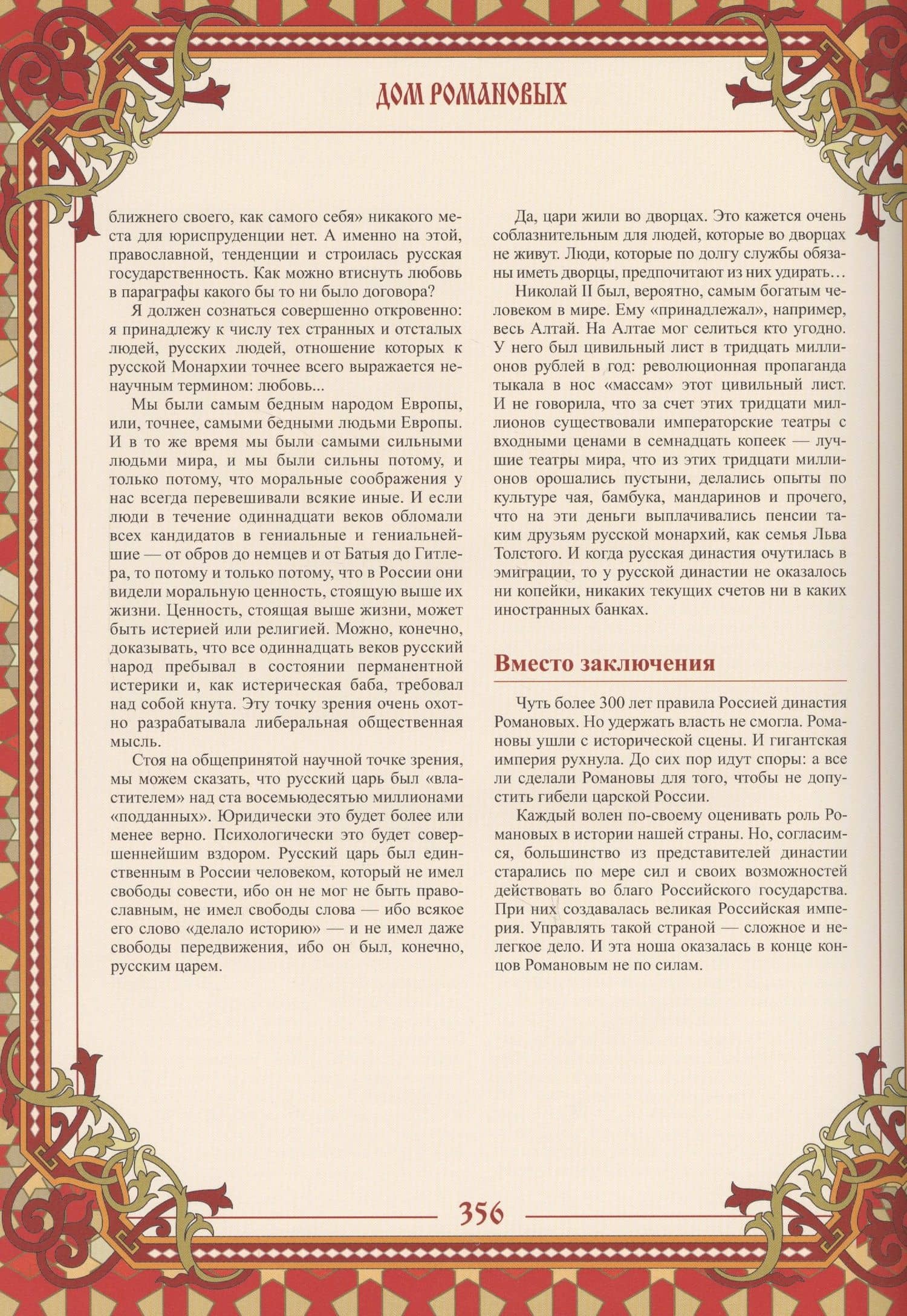 Дом Романовых — Виктор Владимирович Артемов (3)