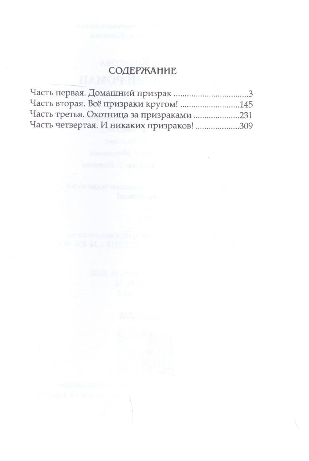 Призрачный роман — Наталья Валенидовна Колесова (2)
