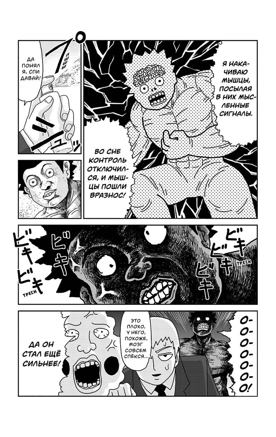 Моб Психо 100. Книга 6 (Том 11, 12) (Mob Psycho 100). Манга — One (3)
