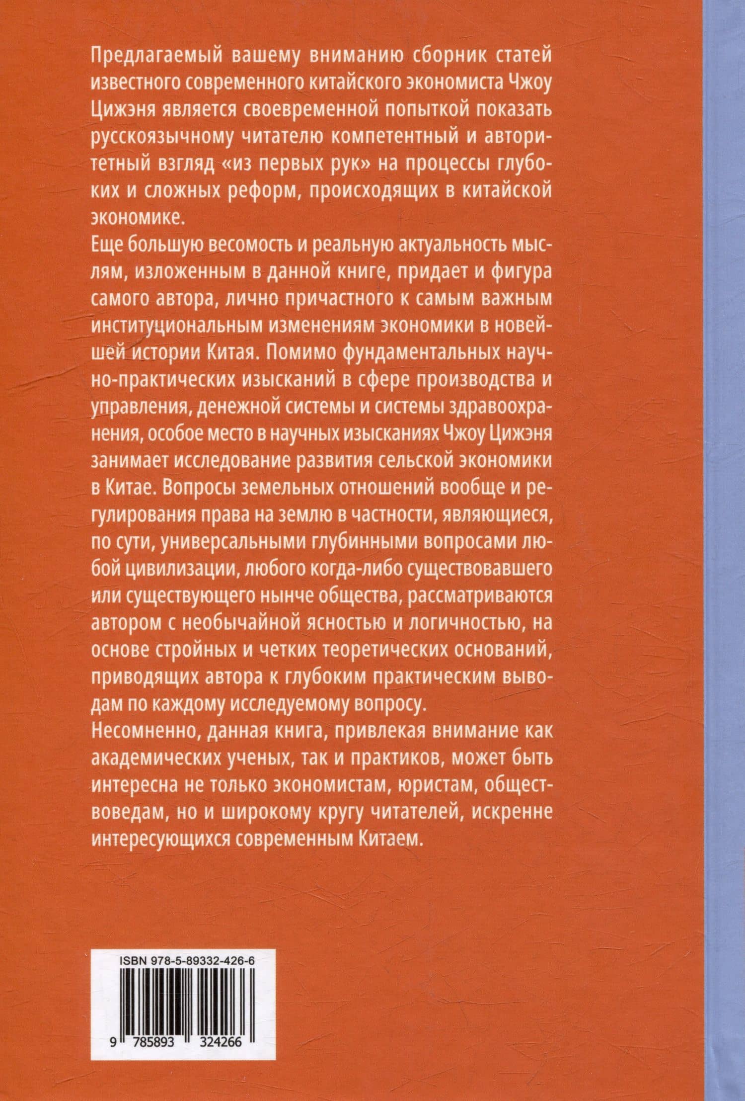 Права собственности и китайские реформы — Цижэнь Чжоу (3)