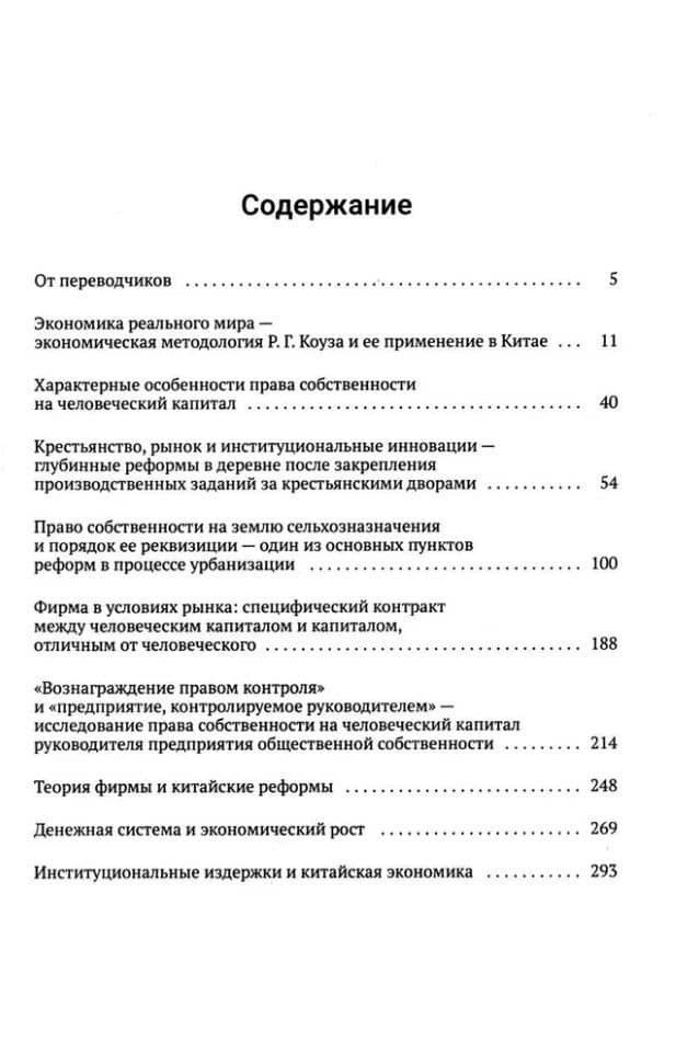 Права собственности и китайские реформы — Цижэнь Чжоу (2)
