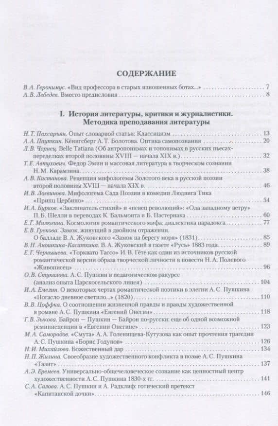 Просветитель и романтик. Памяти профессора Московского университета А. А. Смирнова (1941–2014) — Алексей Владимирович Лебедев (2)