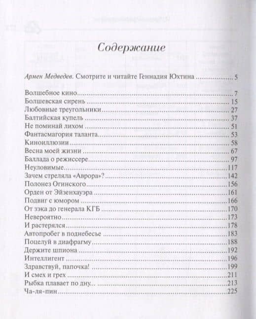 Волшебное кино — Геннадий Гаврилович Юхтин (2)