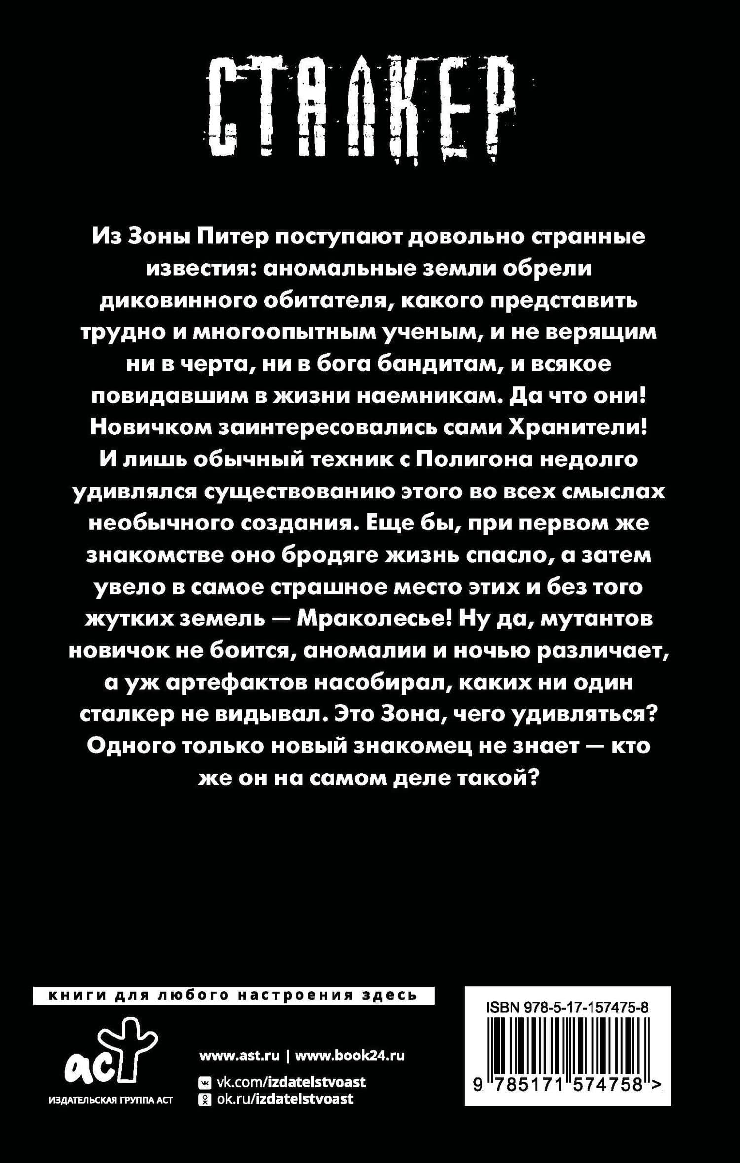 Зона Питер. Сбой системы — Андрей Станиславович Нуждин (2)