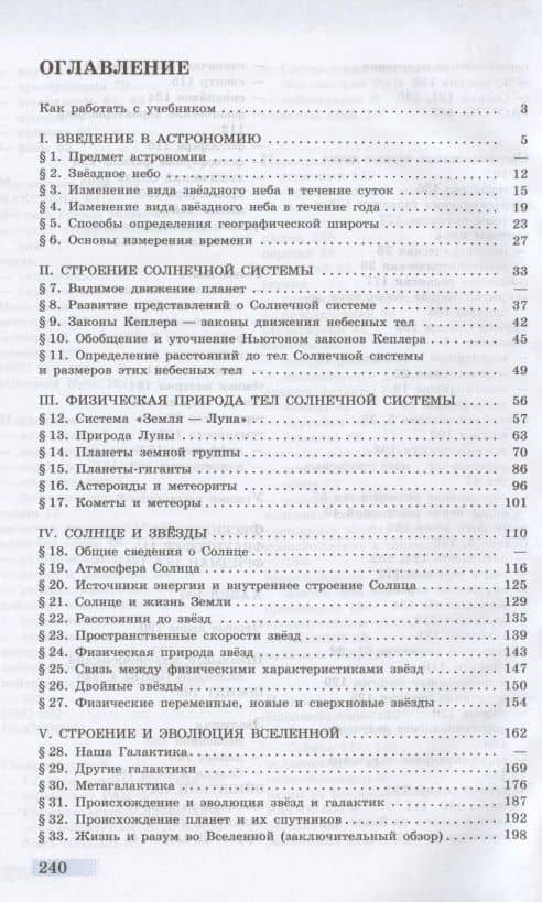 Астрономия. 11 класс. Учебник для общеобразовательных организаций. Базовый уровень — Ефрем Павлович Левитан (2)
