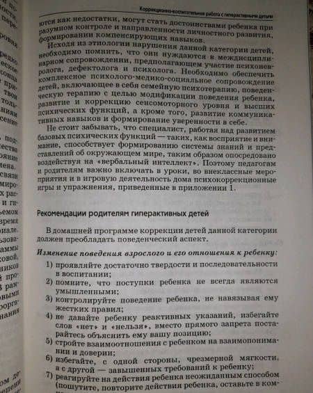 Психолого-педагогическое сопровождение детей с расстройствами эмоционально-волевой сферы — Оксана Ильинична Кузнецова (3)