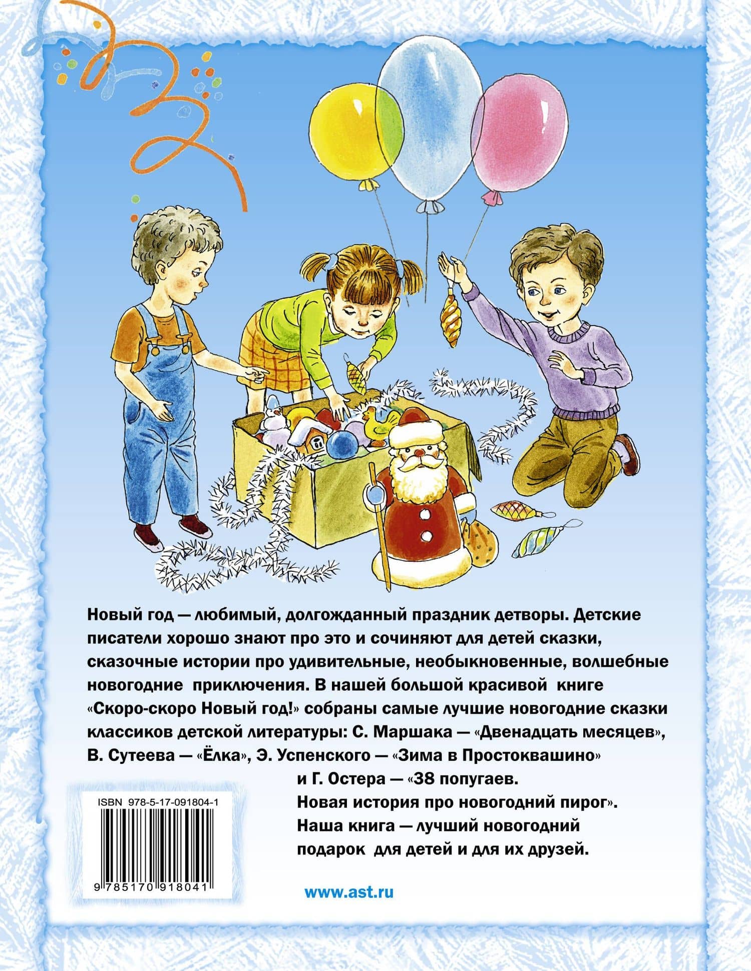 Скоро-скоро Новый год!: сказки — Самуил Яковлевич Маршак (2)