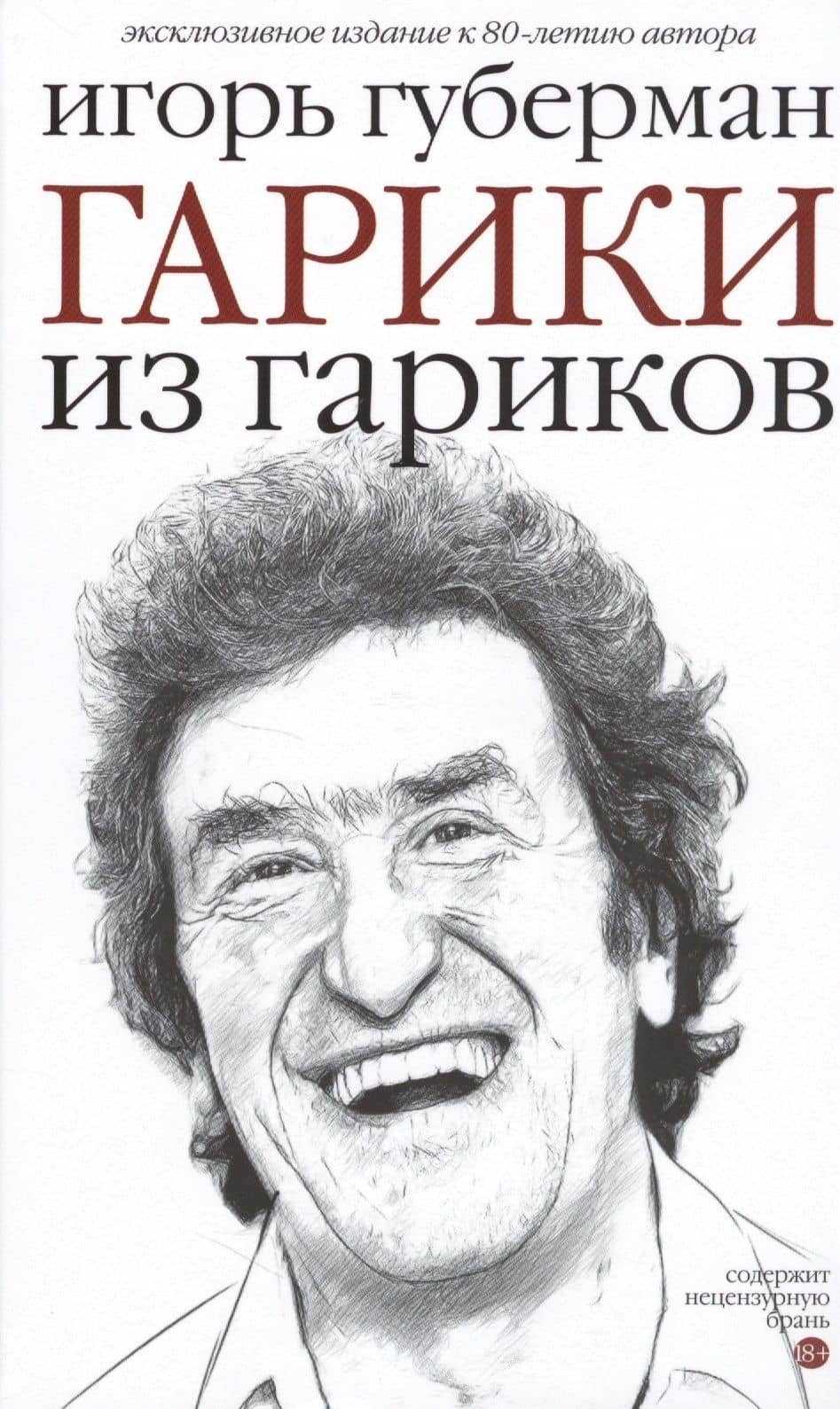Гарики из гариков