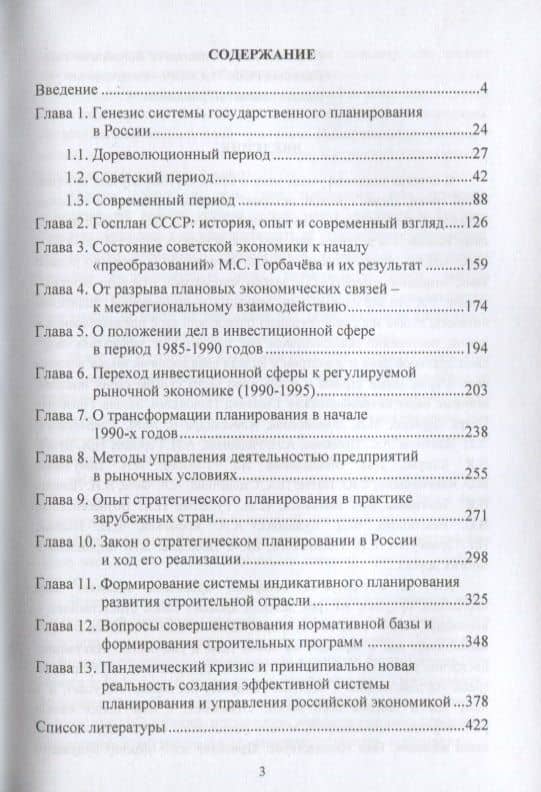 Россия на пути к эффективной системе планирования и управления экономикой: Монография — Михаил Петрович Буров (2)