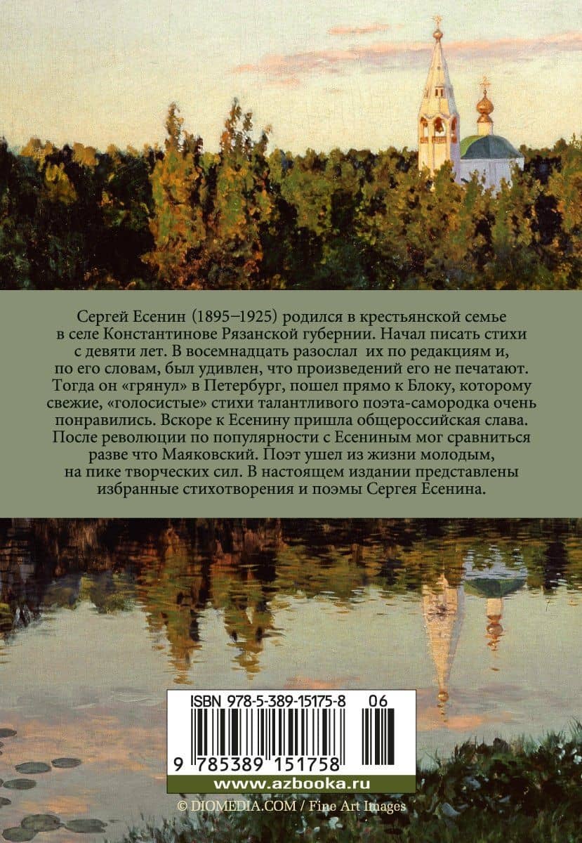 Исповедь хулигана — Есенин Сергей Александрович (2)