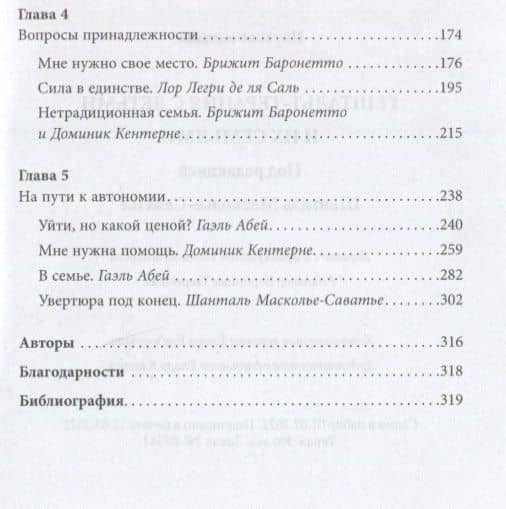 Гештальт-терапия с детьми и их семьями — Масколье-Саватье Ш. (3)