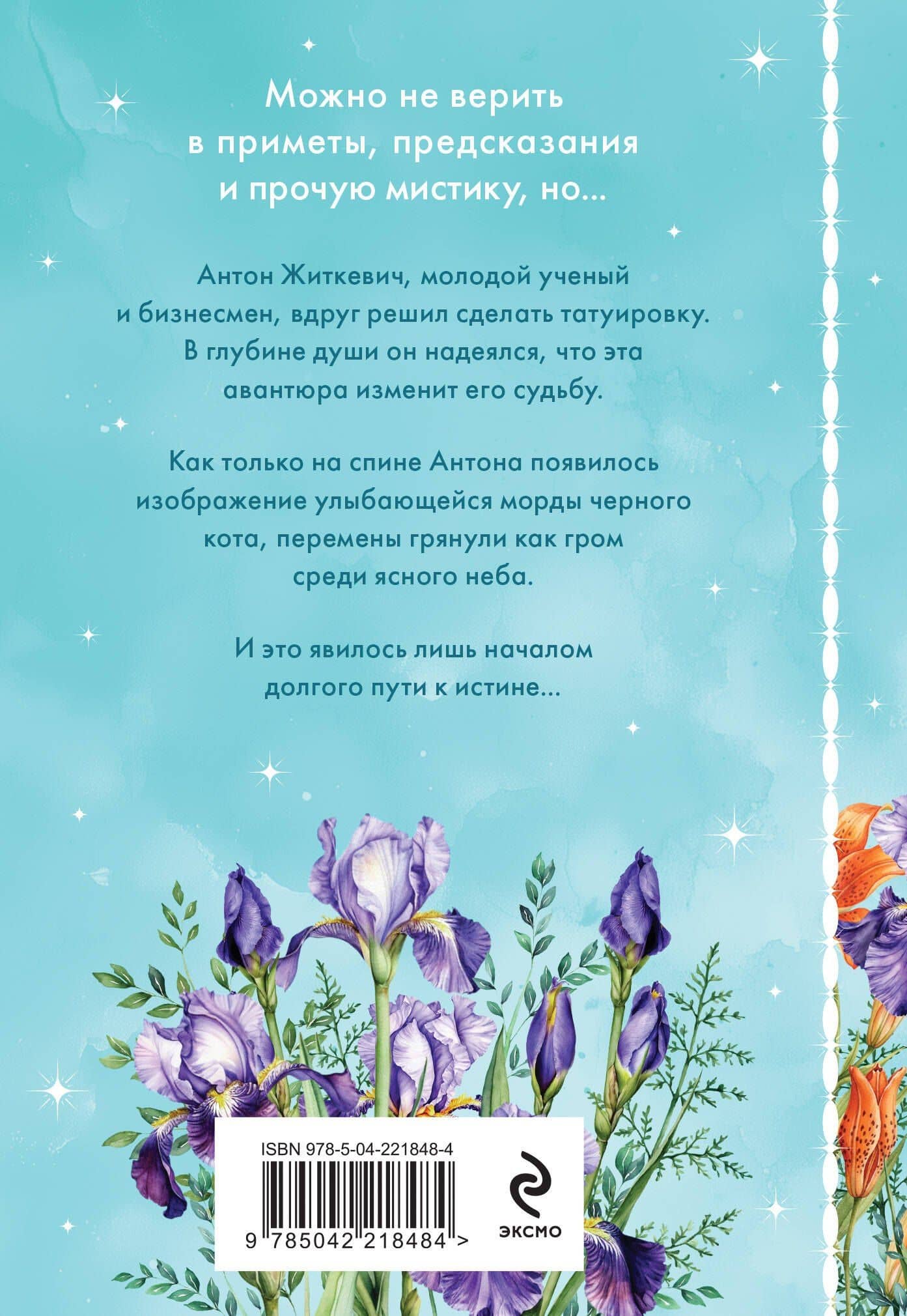 Улыбка черного кота (формат клатчбук) — Олег Юрьевич Рой (2)