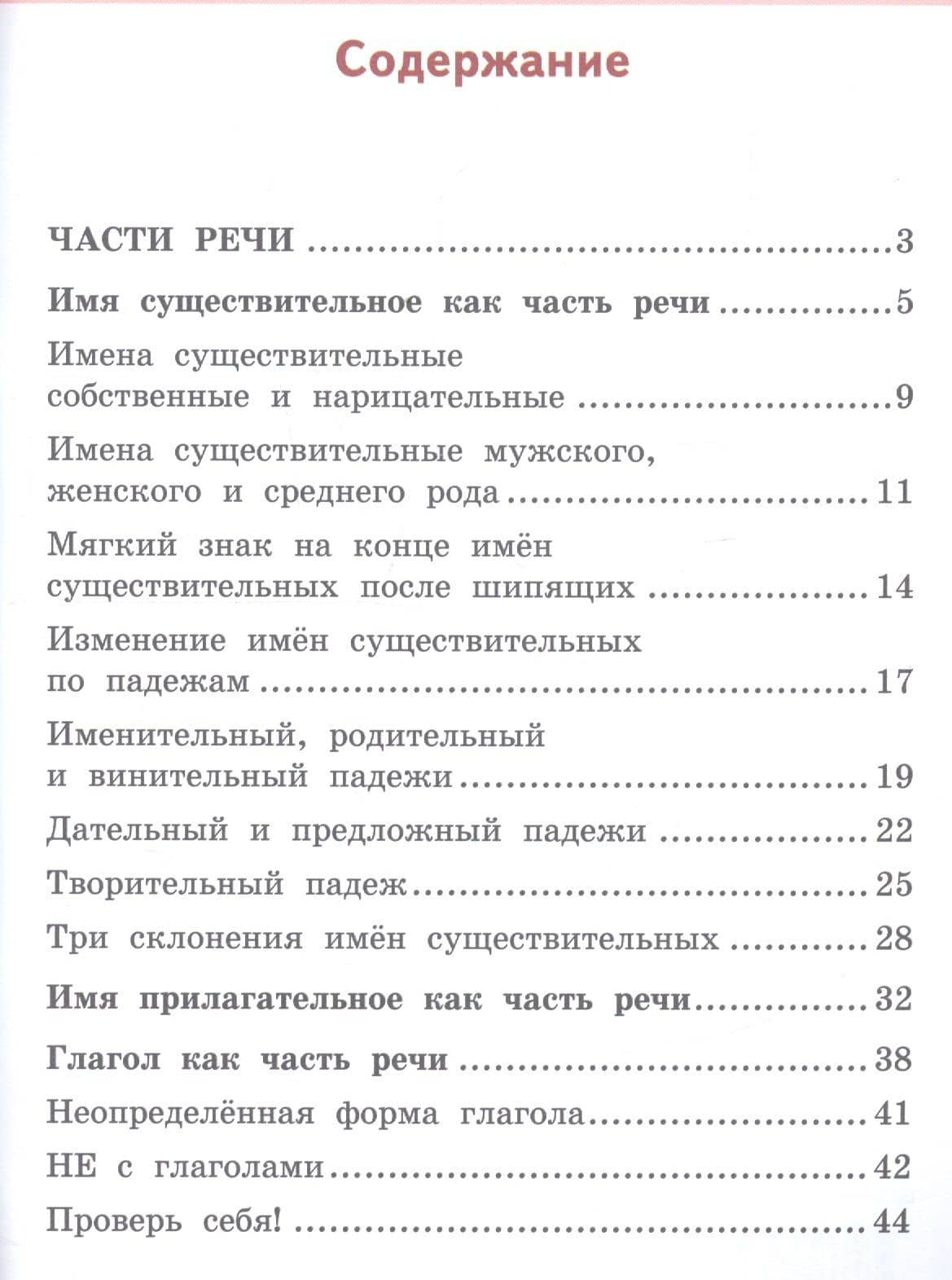 Рабочая тетрадь к учебнику Л.В. Кибиревой, О.А. Клейнфельд, Г.И. Мелиховой «Русский язык». 3 класс. В 2 частях. Часть 2 — Галина Ивановна Мелихова (2)