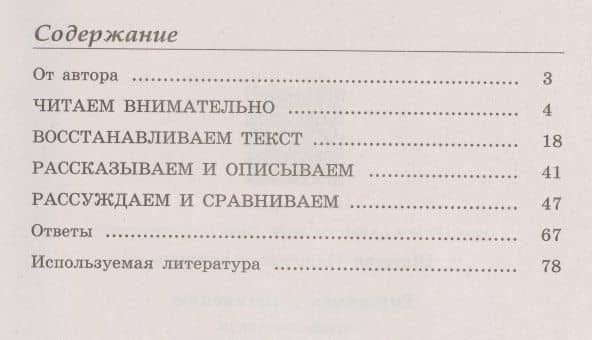 Готовимся к сочинению. 7 класс. Тетрадь-практикум для развития письменной речи — Надежда Ароновна Шапиро (2)