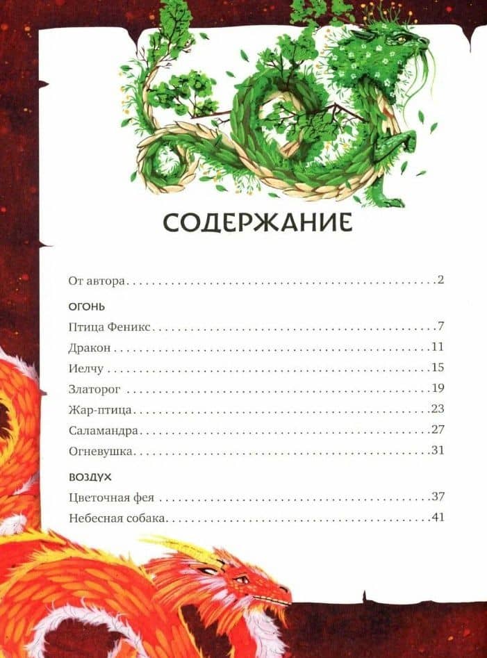 Волшебные существа. Мифы, сказки и легенды — Елена Александровна Ульева (3)