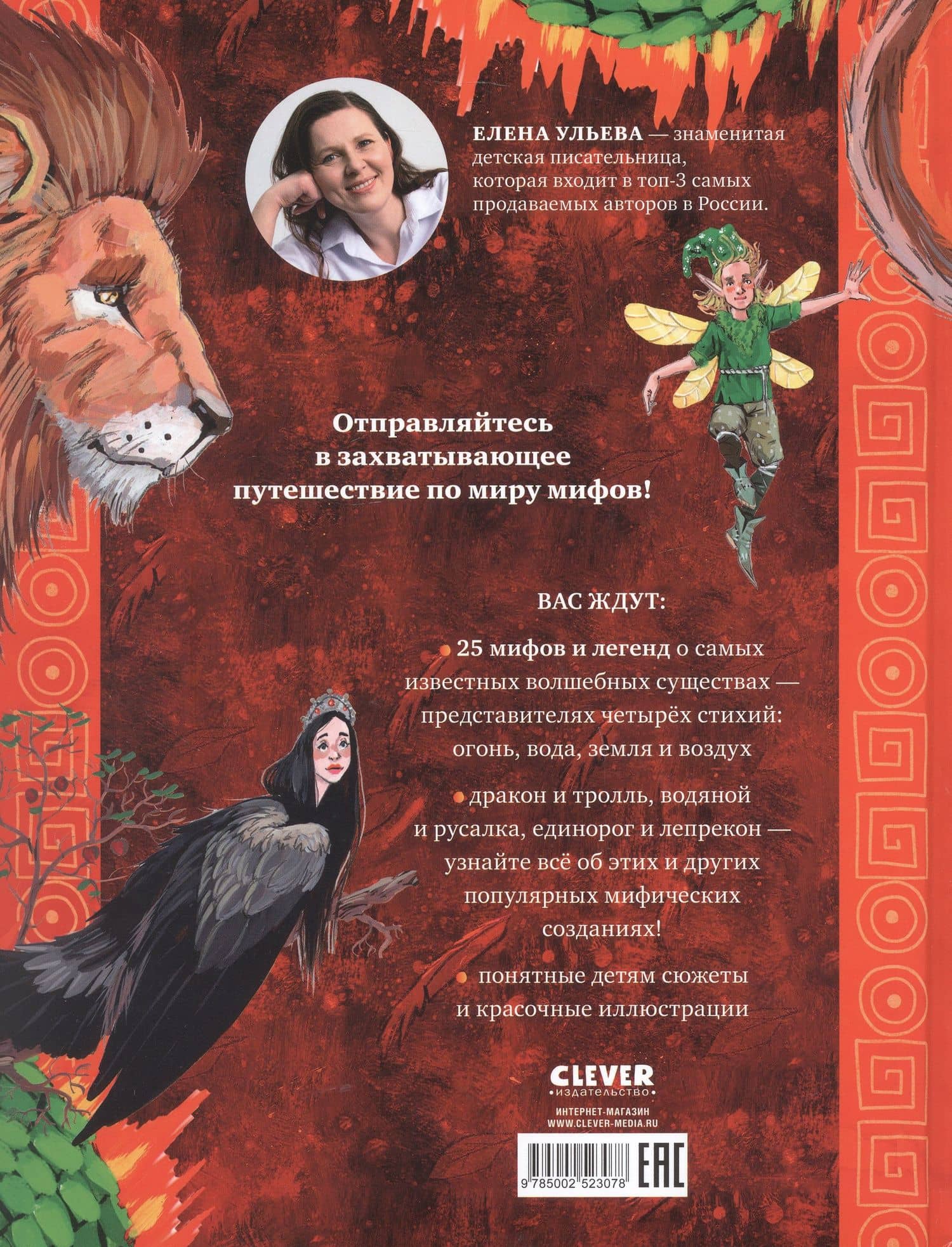 Волшебные существа. Мифы, сказки и легенды — Елена Александровна Ульева (2)