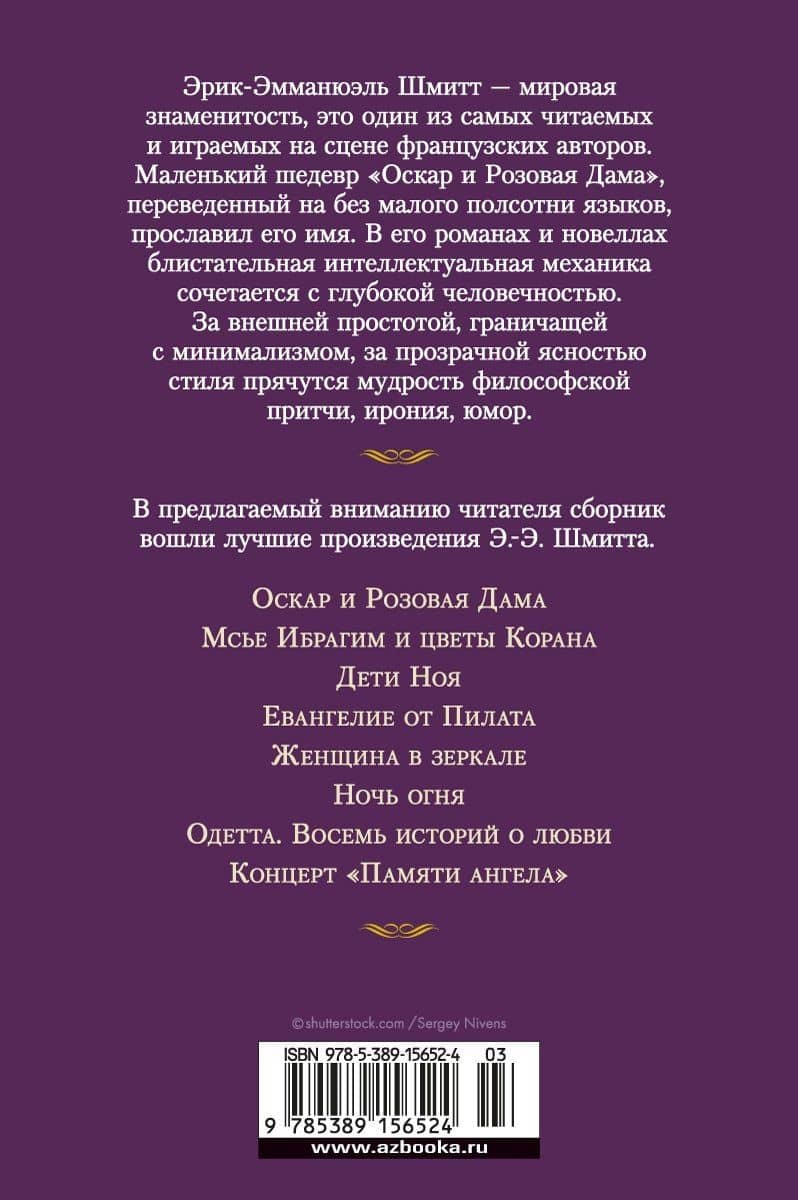 Оскар и Розовая Дама — Эрик-Эмманюэль Шмитт (2)