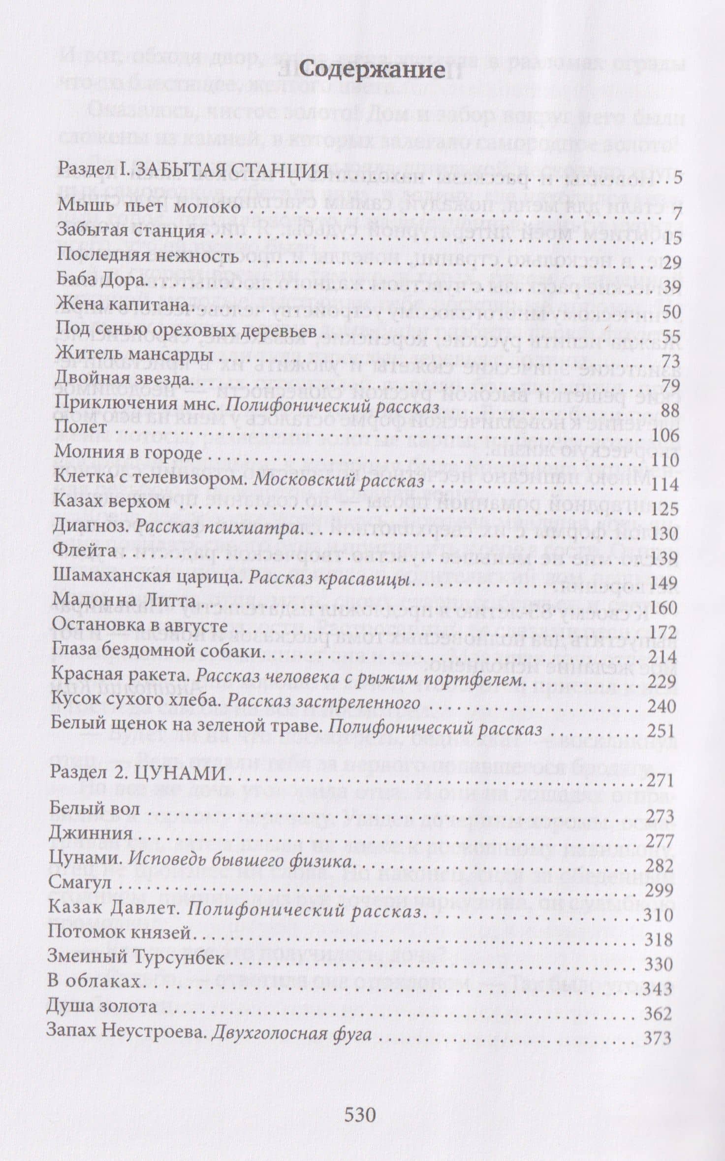 Последняя нежность. Вторая книга рассказов — Анатолий Ким (3)