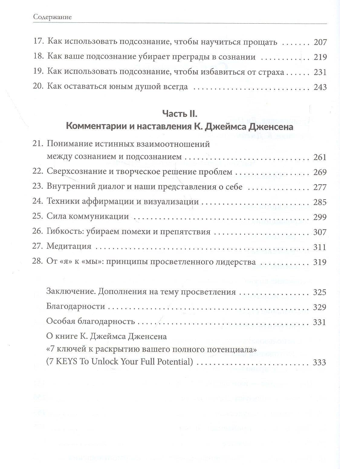 Развивайте силу вашего подсознания — Джозеф Мэрфи (3)