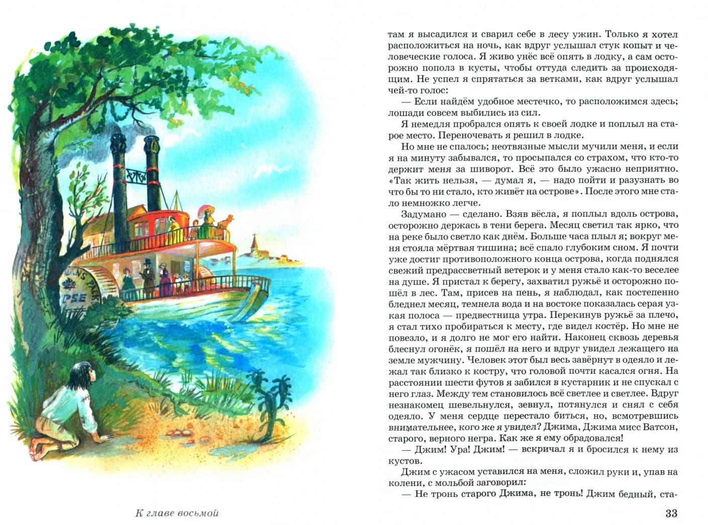 Приключения Гекльберри Финна — Твен Марк (2)
