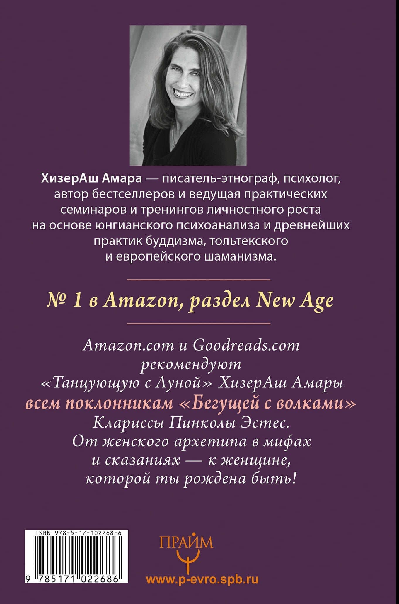 Танцующая с луной. Стань богиней-воином, которой ты рождена быть! — Barbara Gelb (2)